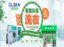 【泰洁洗衣】干洗店加盟哪家好？不让你失望的品牌