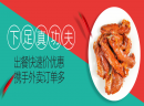 卤味熟食店加盟选择哪家好？小凡鸭卤味熟食怎么样？