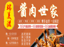 瑞美滋卤味加盟值得吗？