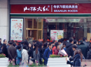山林熟食加盟费多少钱？熟食零售，加盟经典