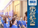 【发一生】“跨时代·赢未来” 亿丰集团20周年庆典暨2020全国加盟商年会盛大开启