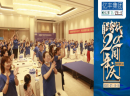 【发一生】亿丰集团2020全国加盟商培训会议圆满落幕