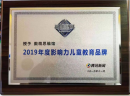 热烈庆祝数萌思维馆获得2019年“年度影响力儿童教育品牌奖”
