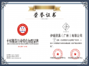 恭喜37°生活美学荣获中国服装行业特色加盟品牌.