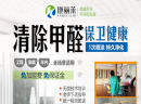 【康丽莱清新卫士除甲醛】康丽莱清新卫士