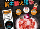 特色火锅加盟，腩潮鲜火锅实力强前景好