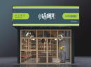 【小锅佩齐】开一家火锅食材超市火锅食材超市利润怎么样