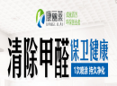康丽莱清新卫士除甲醛