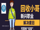Z付回收 助力垃圾分类