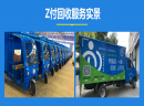Z付回收创新了互联网服务新模式，行业前景广阔