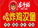 喵喵左手猫炸鸡汉堡加盟前景好吗？