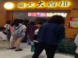 豪大大鸡排（罗秀店）