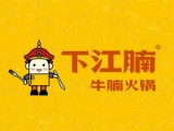 下江腩牛腩火锅
