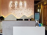 瑜上卿美容体验中心