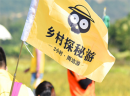 乡村探秘app是怎样的一款app