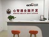 心智通全脑教育机构