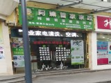 阿嫲管家家政