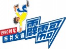 霹雳哥火锅加盟 财富指日可达