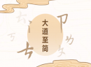 大道至简，娇美妈咪品牌创始人，深度剖析娇美妈咪品牌发展之路