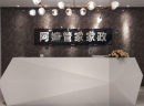 创业加盟|选择阿嫲管家家政，发展前景无限量！