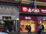 龙门飞鱼美蛙鱼头火锅（春熙店）