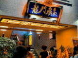 龙门飞鱼美蛙鱼头火锅