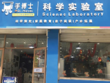 手博士科学启蒙