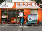  洁家环净家政服务中心(石岐店)
