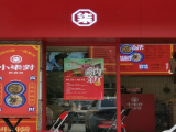 小柒對粉面卤(恒大雅苑店) 
