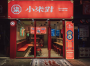  小柒对·粉面卤加盟好么？没有行业经验能轻松开店吗？