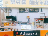 食火肴臭豆腐