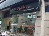 食火肴臭豆腐