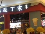 庖丁家牛肆鲜牛肉火锅(万州万达广场店)