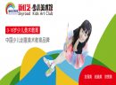 加盟少儿美术机构哪家好？新虹艺少儿美术值得信赖