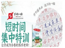 不拘一格练字怎么样？加盟合作盈利大不大？