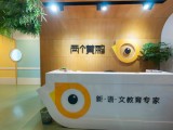 两个黄鹂少儿口才教育