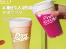 加盟嘻哈有饮，引领饮品潮流。