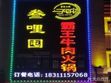 叁哩囤霸王牛肉火锅