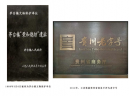 53°酱香的正宗茅之赋酱酒是如何发展而来的？历经一二九八七道工艺