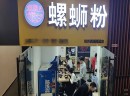 螺霸天柳州螺蛳粉开店选址小窍门