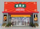 打工不如创业，开个螺霸天柳州螺蛳粉店是不错的选择。