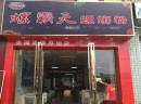 加盟螺霸天柳州螺蛳粉保姆式教您开店创业。