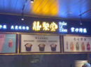 膳梨堂值得加盟吗 选择中式甜品投资条件简单吗