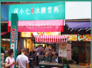 何小七糖水铺加盟怎么样？全程为投资者们创业保驾护航！