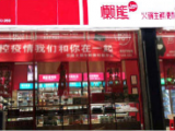 懒熊火锅中餐便利