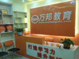 万邦教育