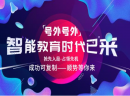 英语教育加盟为什么要选择顺势智能英语？