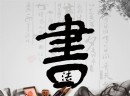 怎么加盟合适的教育书法培训机构？墨一书法品牌如一