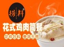 开一家捞料花式鸡肉简餐花多少钱？