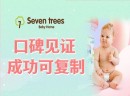 母婴加盟哪家好？Seven trees进口母婴生活馆优势多